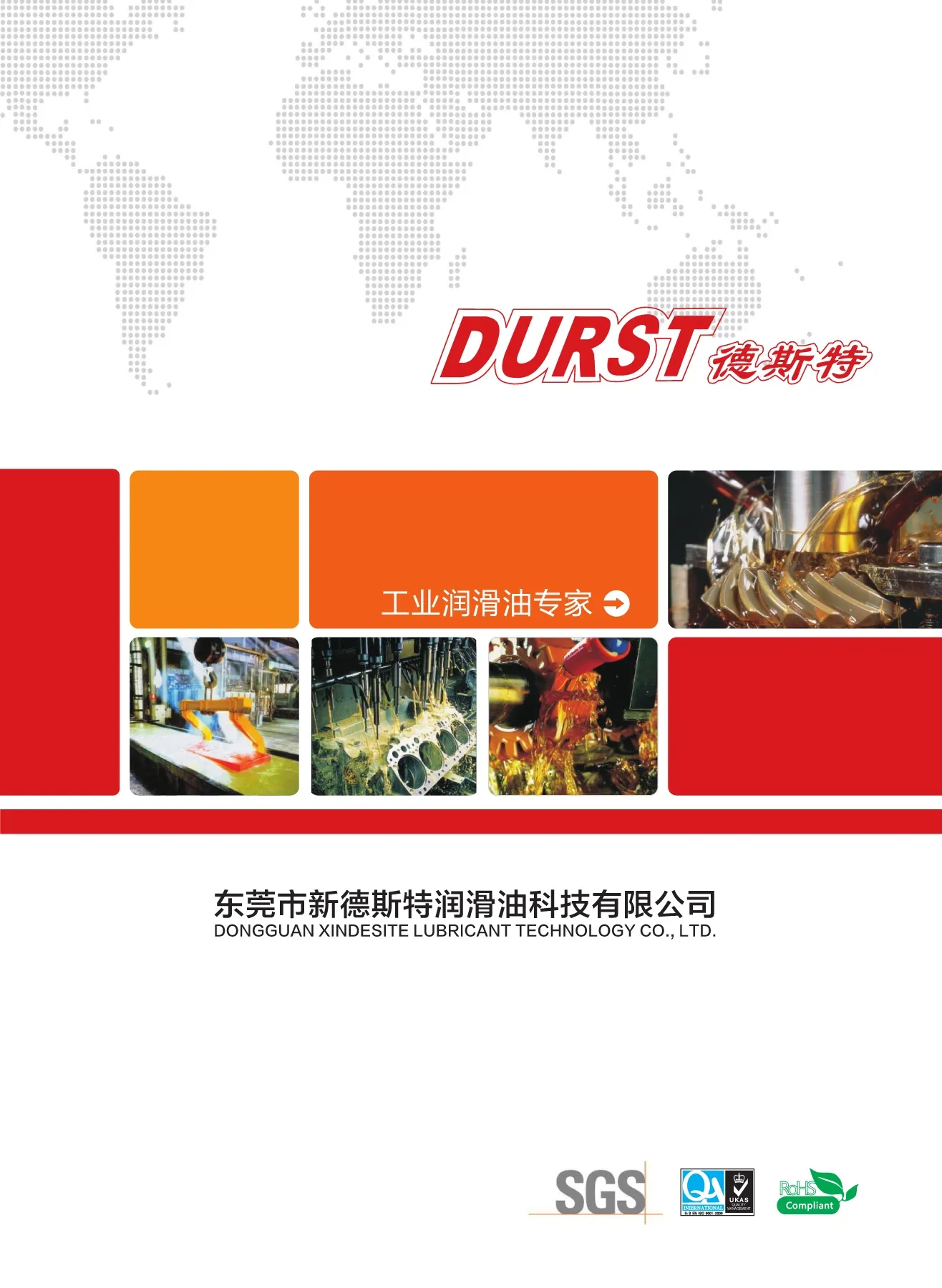 DURST德斯特画册封面 - 工业润滑油专家