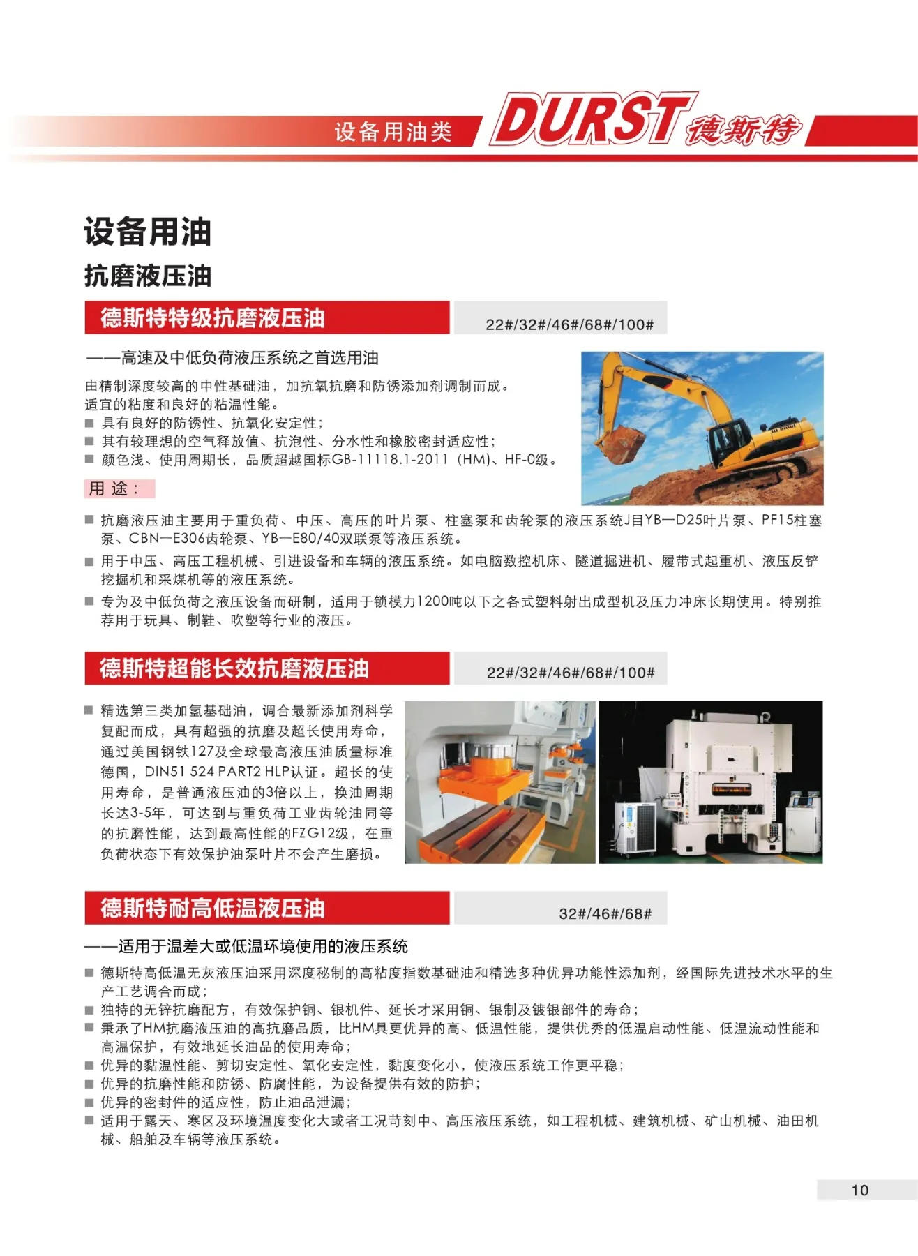 德斯特设备用油 - 抗磨液压油