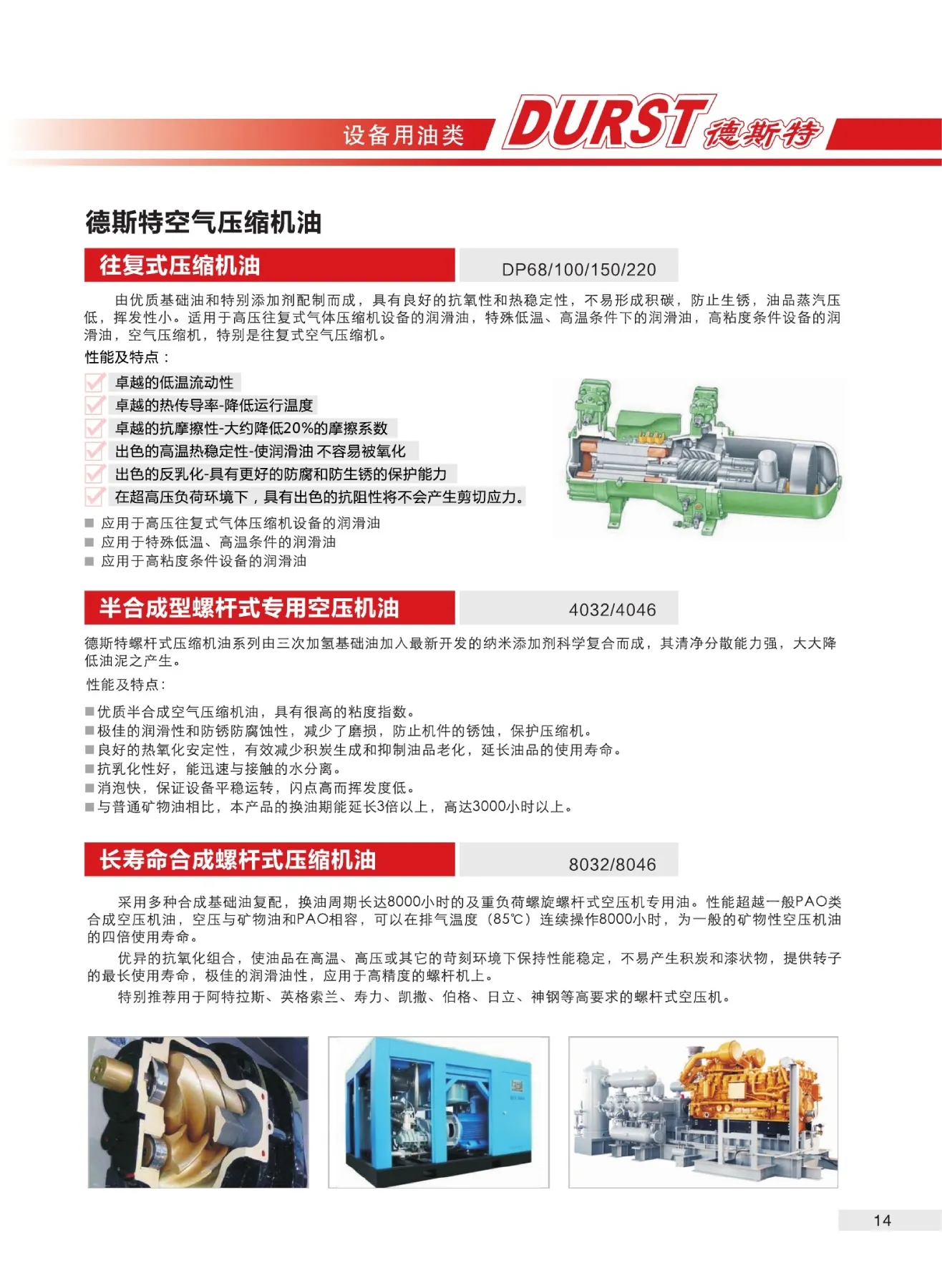 德斯特压缩机油与润滑脂