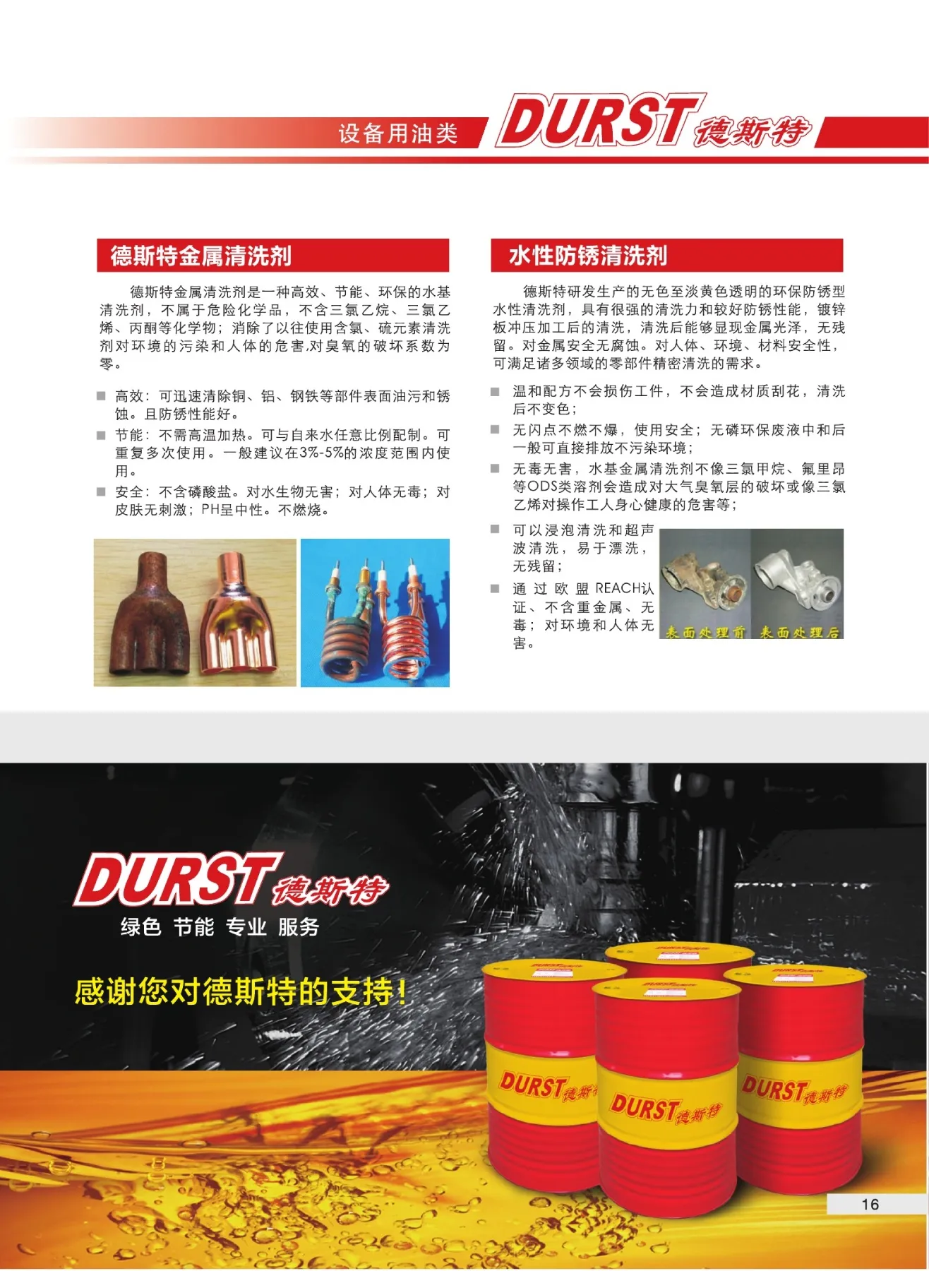 德斯特清洗剂系列