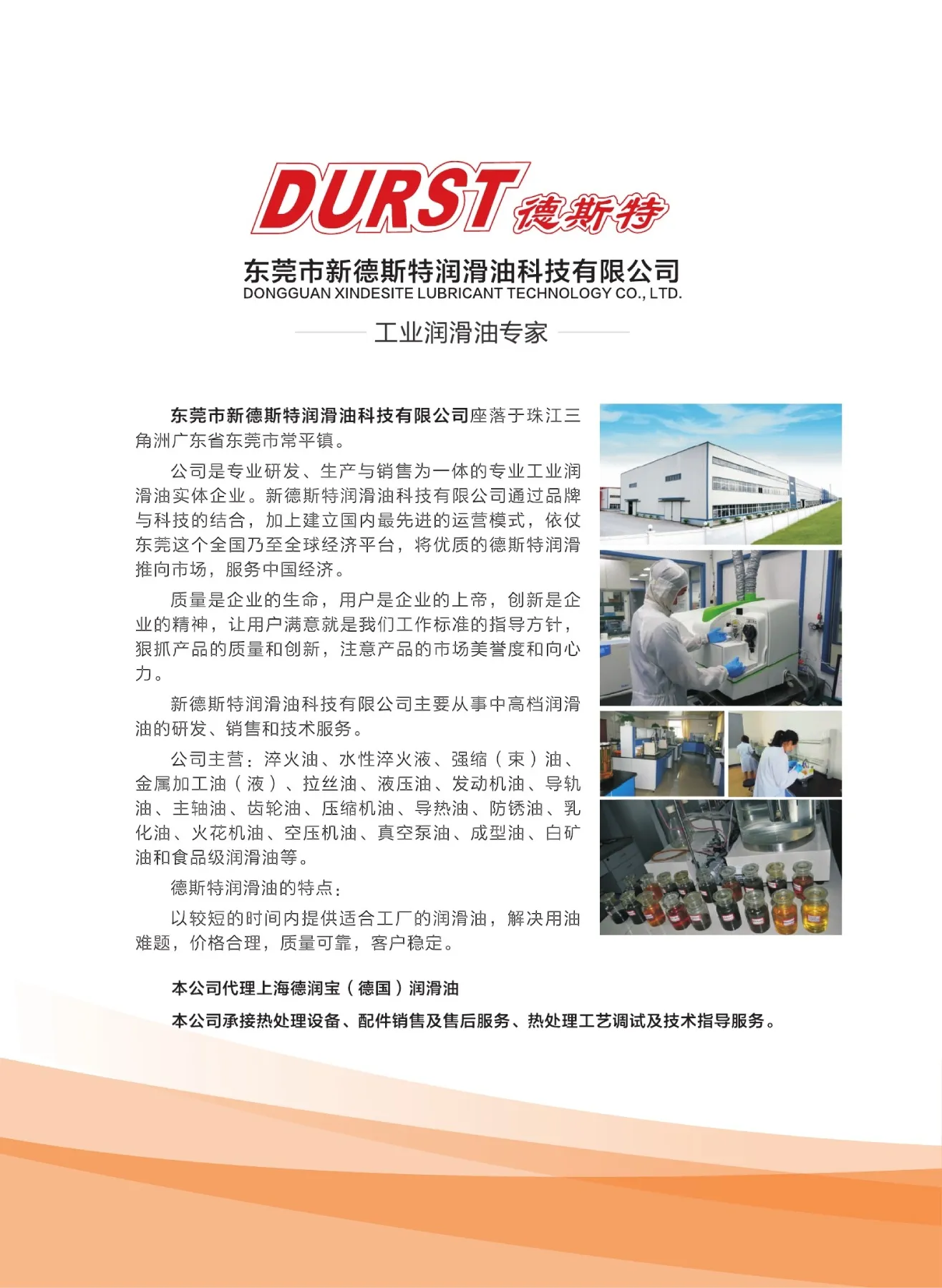 新德斯特公司简介 - 工厂与实验室
