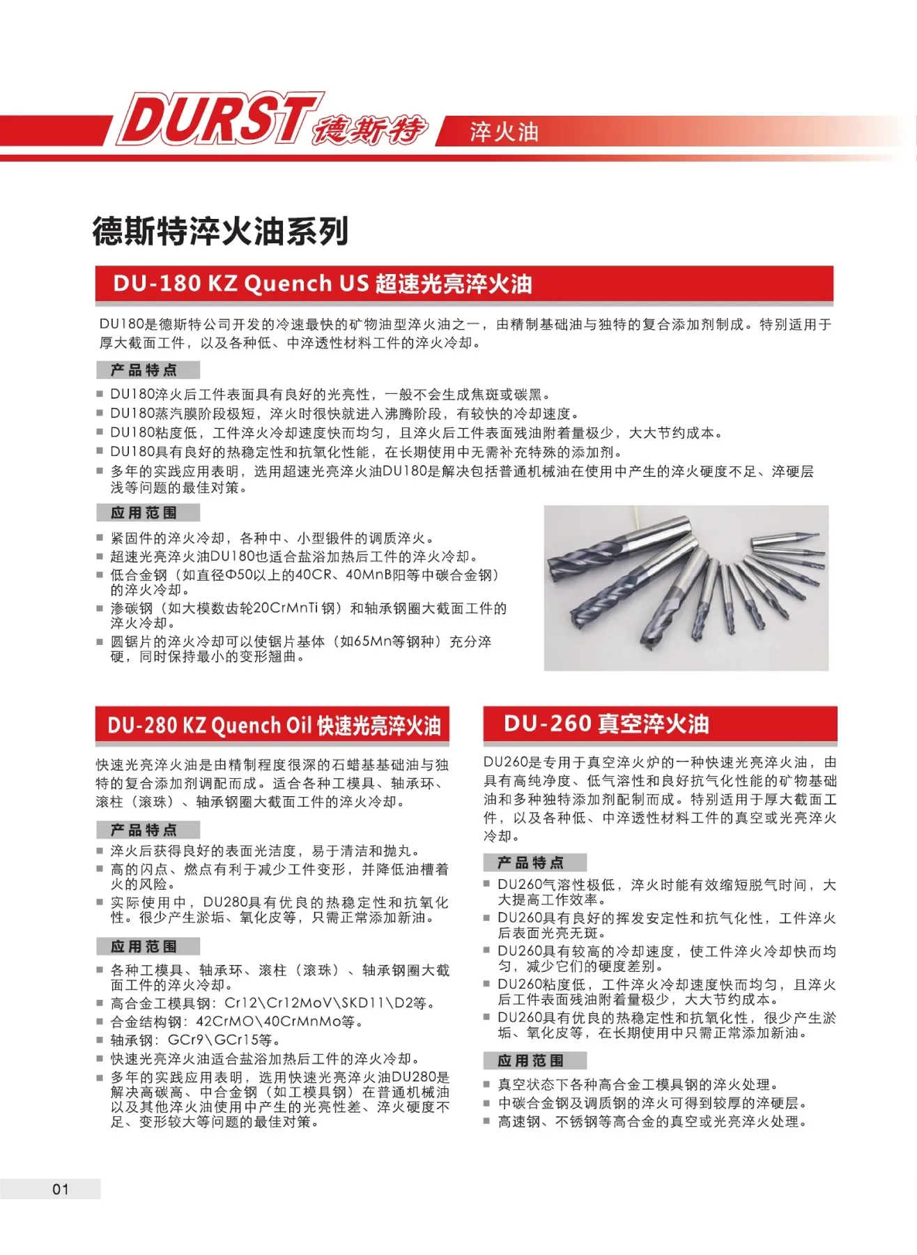 德斯特淬火油系列